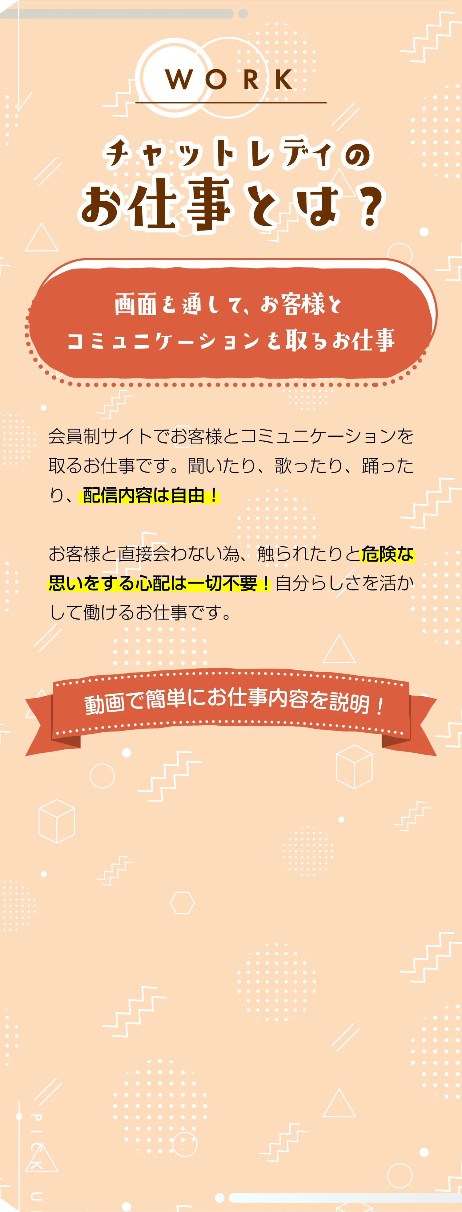 チャットレディのお仕事とは?