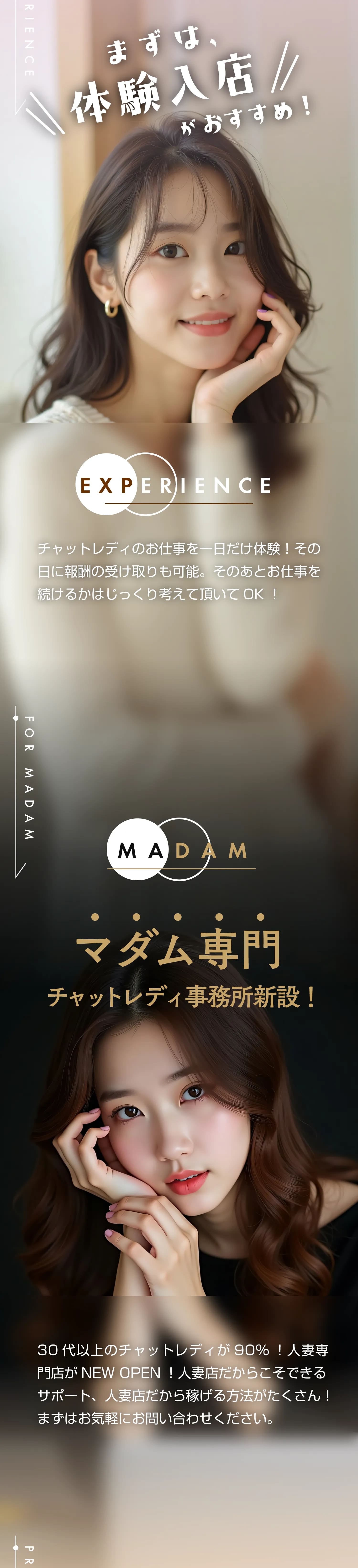 まずは体験入店がオススメ