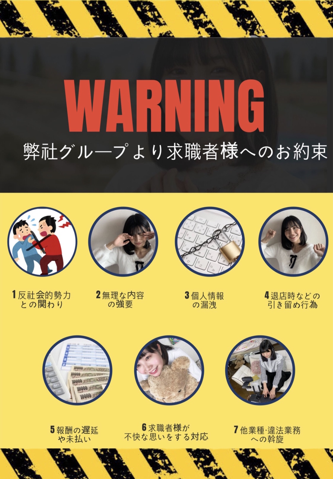 弊社グループよりお約束