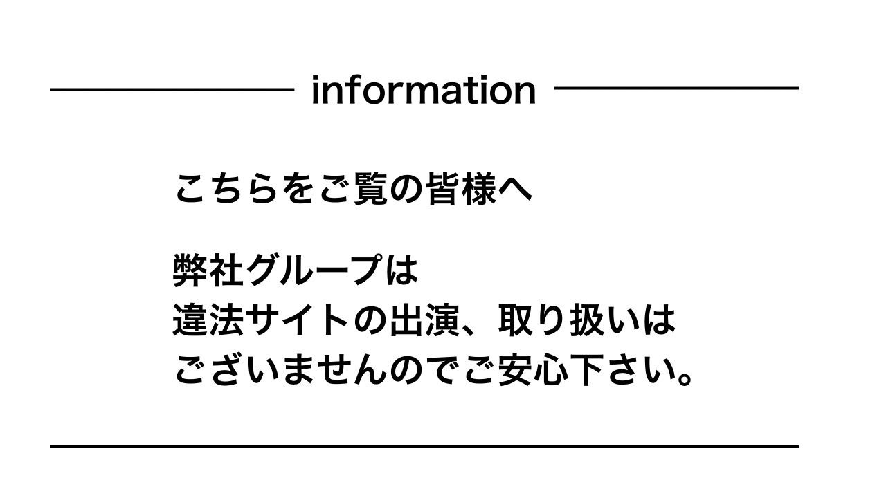 こちらをご覧の皆様へ