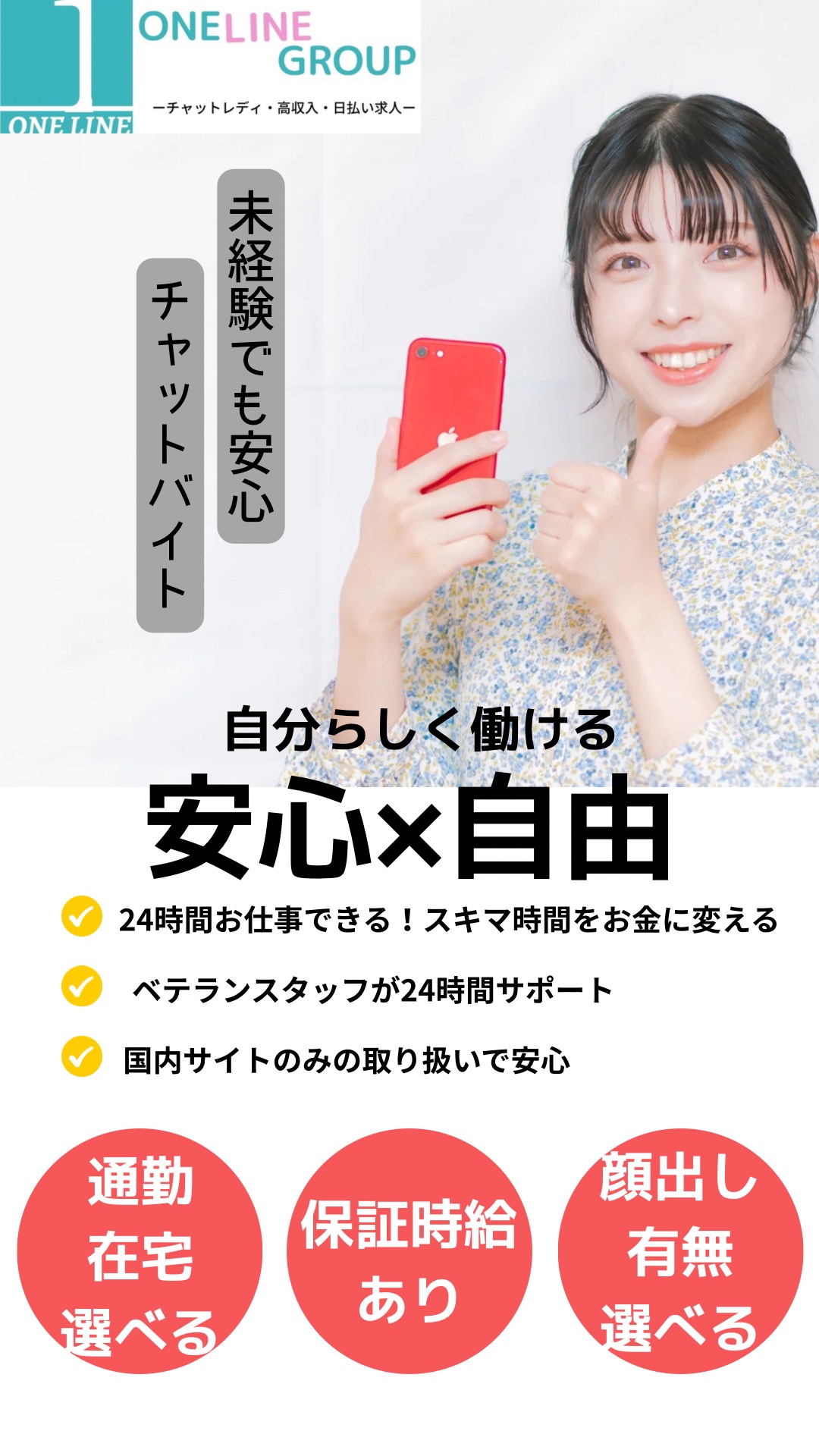 未経験でも安心